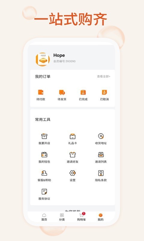 我的百货软件封面