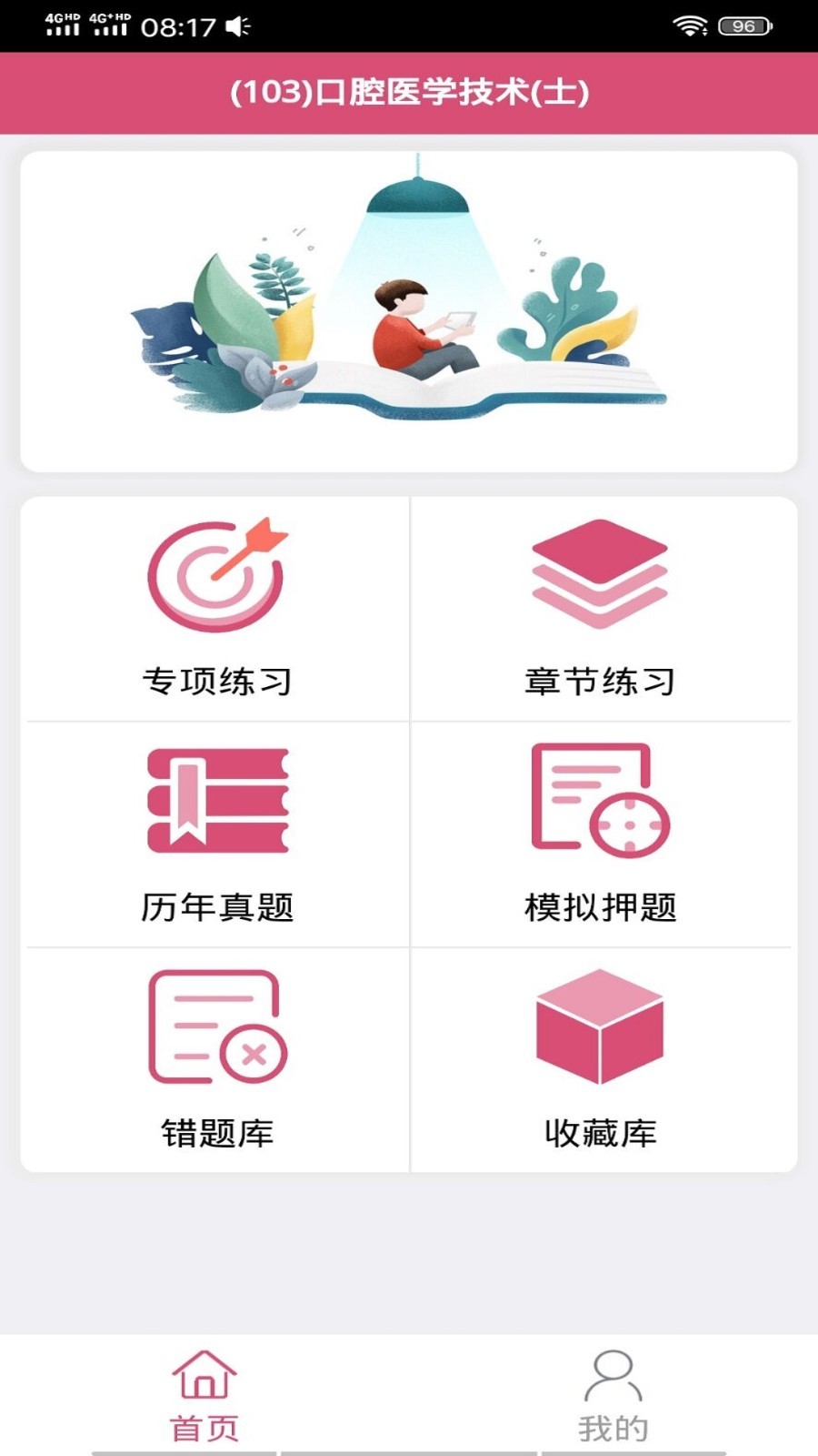 口腔医学技术士软件封面