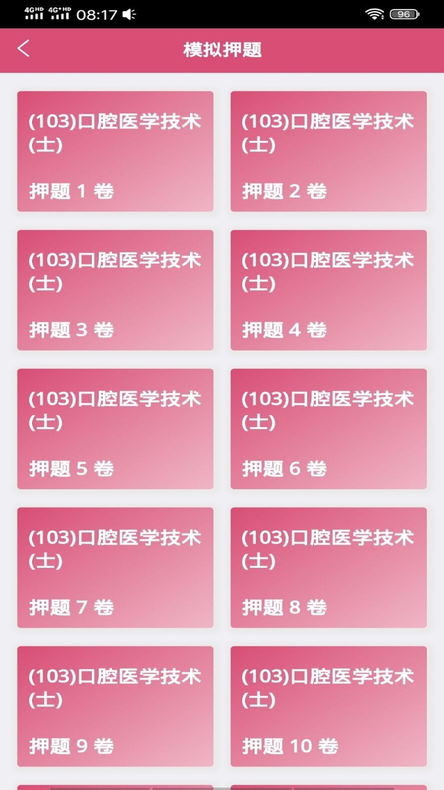口腔医学技术士软件封面