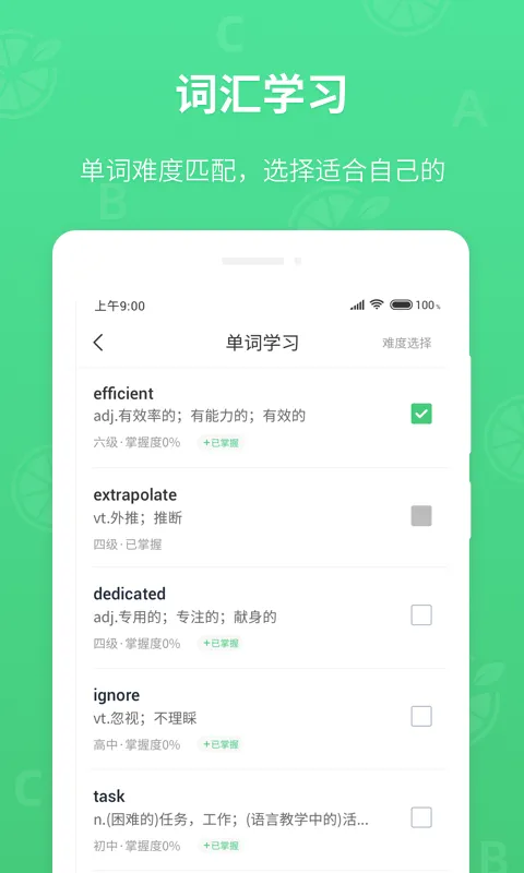 青柠英语听力软件封面