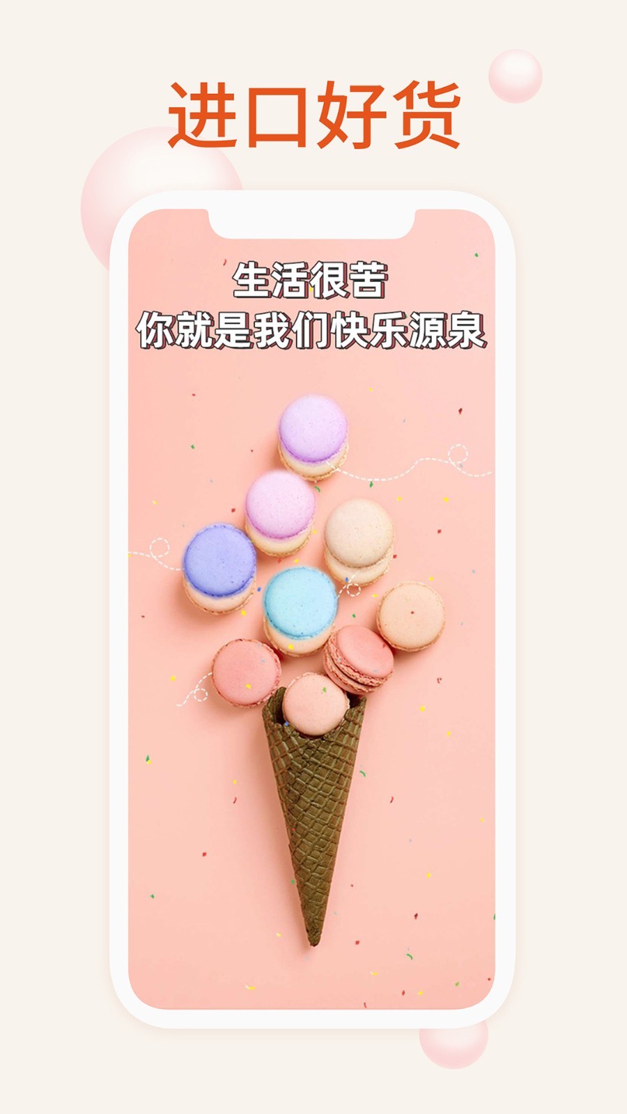 我的零食软件封面