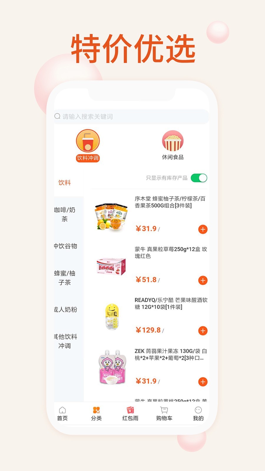 我的零食软件封面