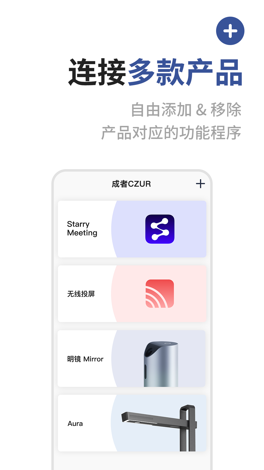 成者CZUR软件封面