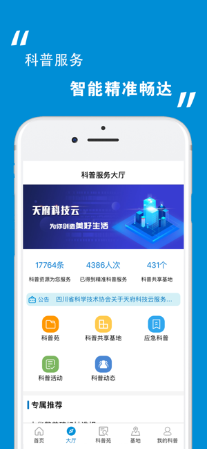 天府科技云服务APP软件封面
