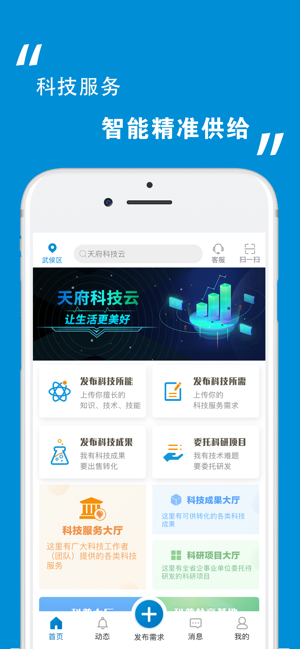 天府科技云服务APP软件封面