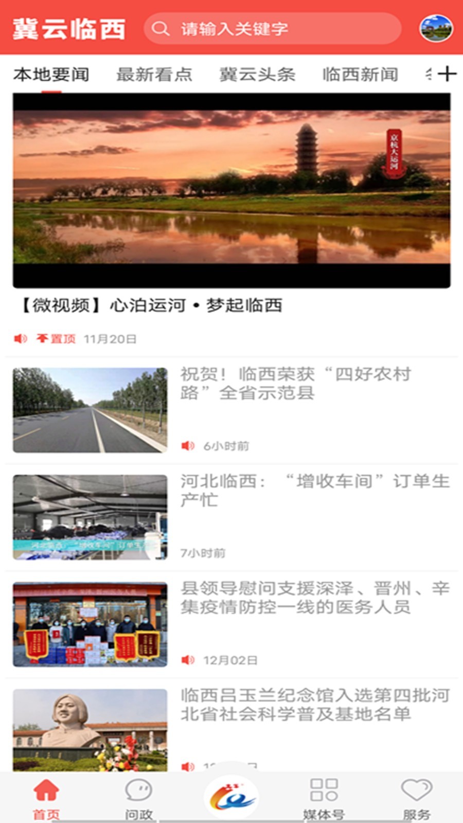 冀云临西软件封面