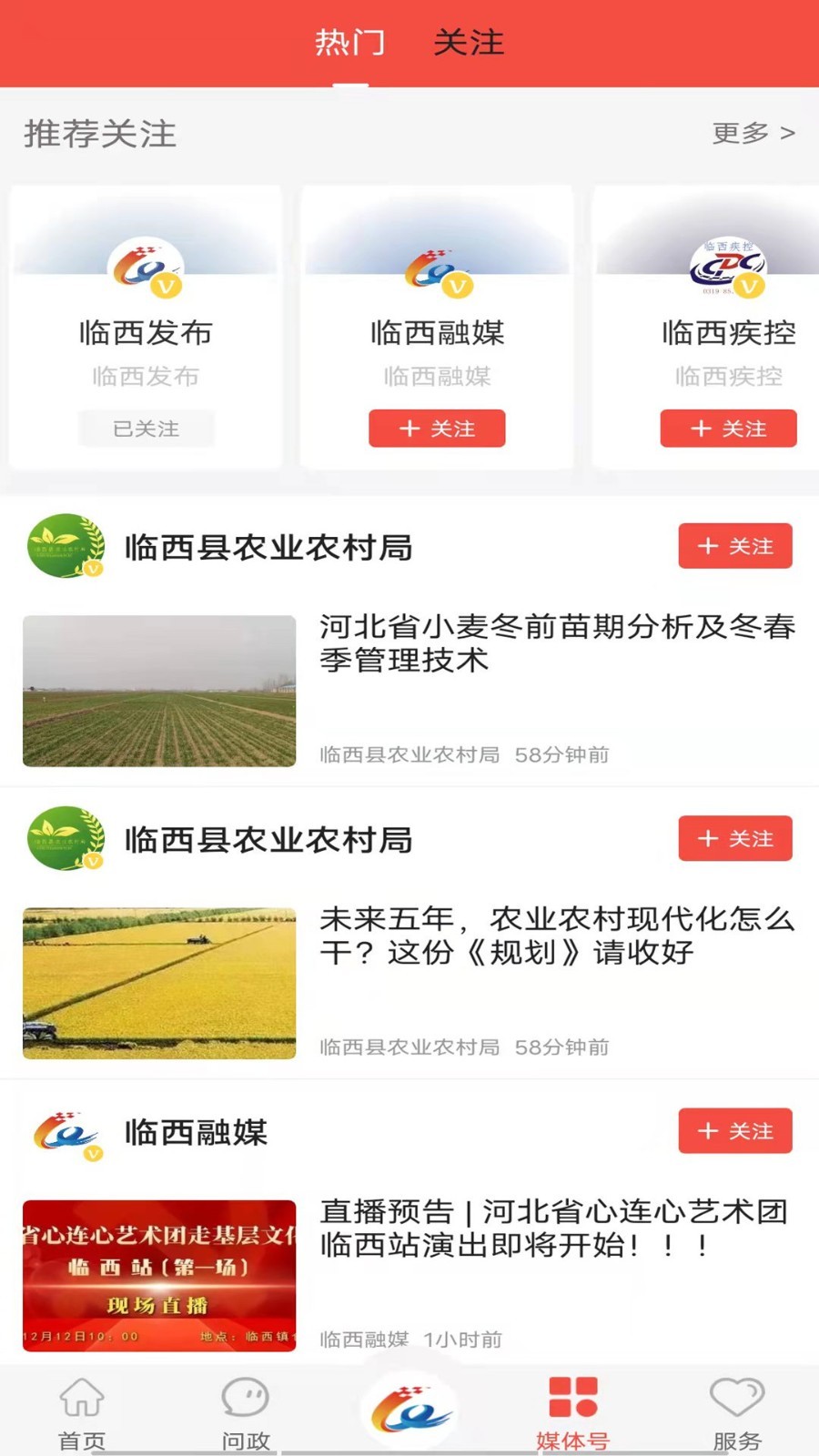 冀云临西软件封面