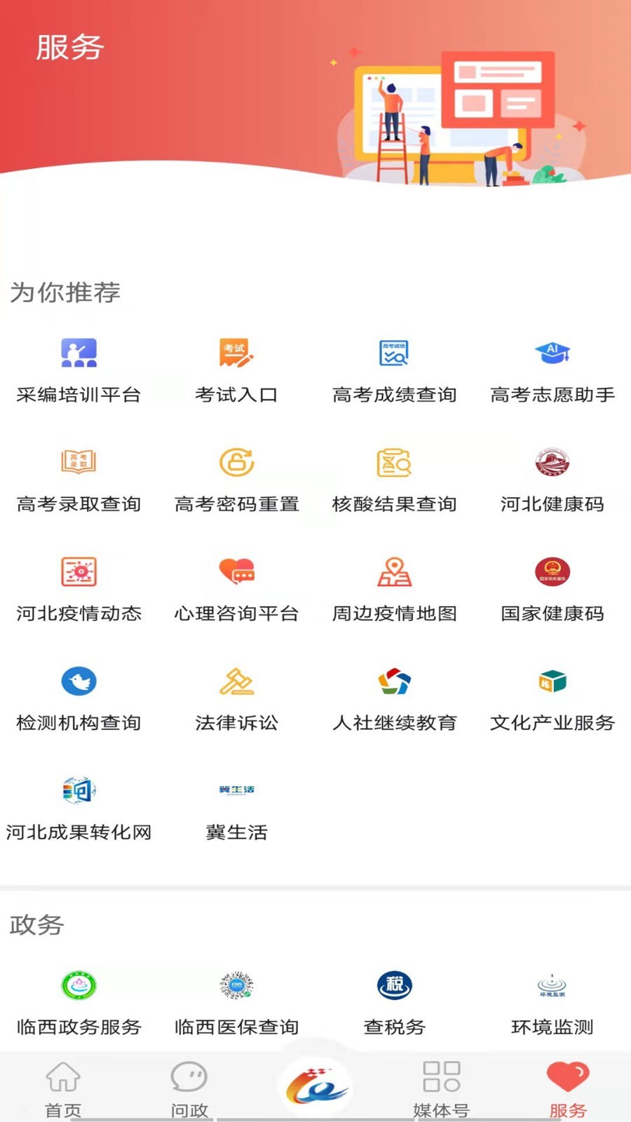冀云临西软件封面