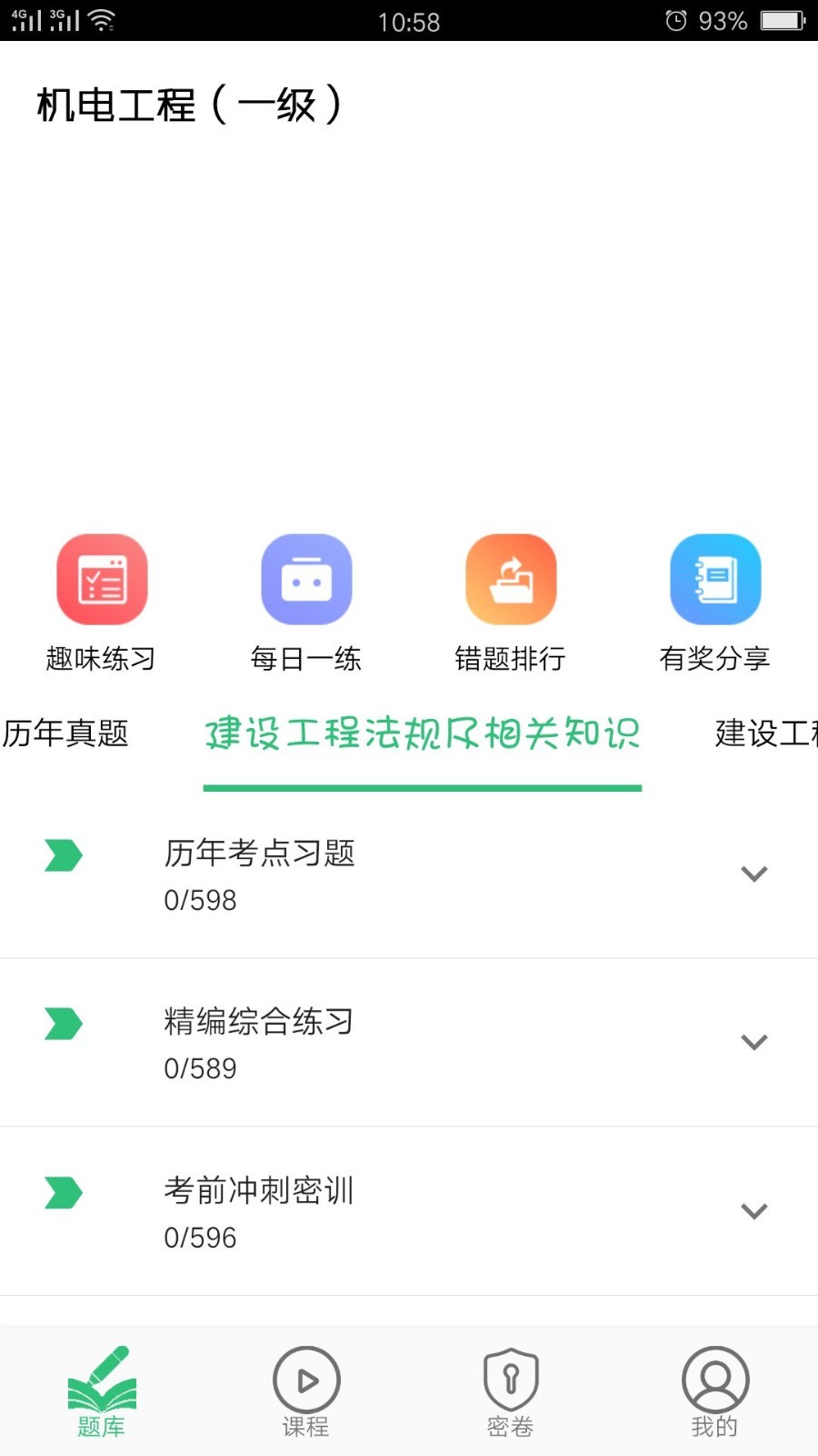 一级建造师机电工程软件封面