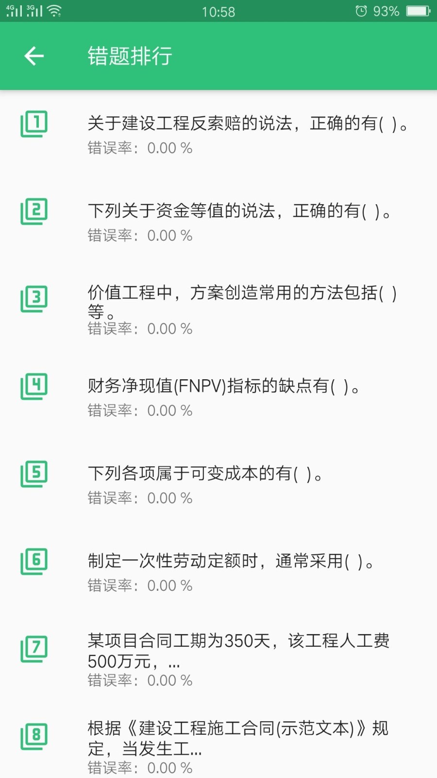 一级建造师机电工程软件封面