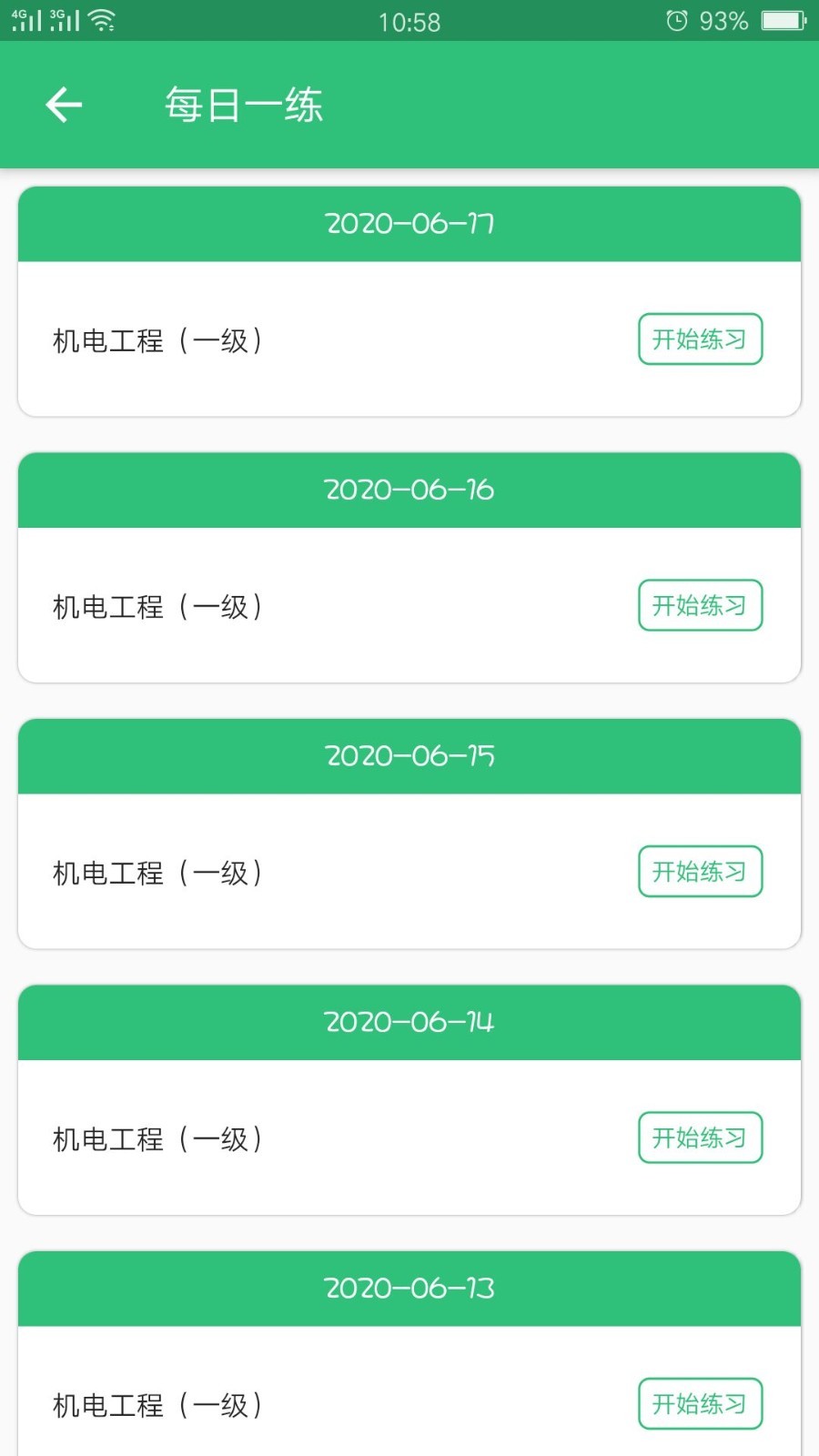 一级建造师机电工程软件封面