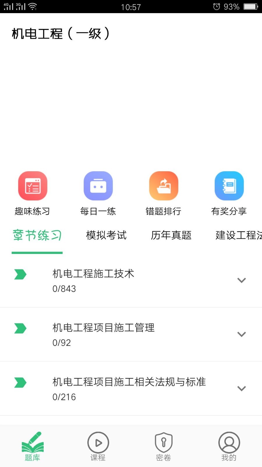 一级建造师机电工程软件封面