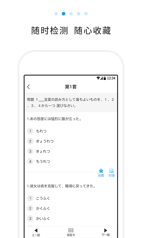 日语考试题库软件封面