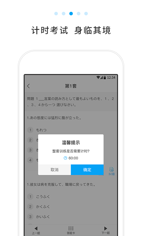 日语考试题库软件封面