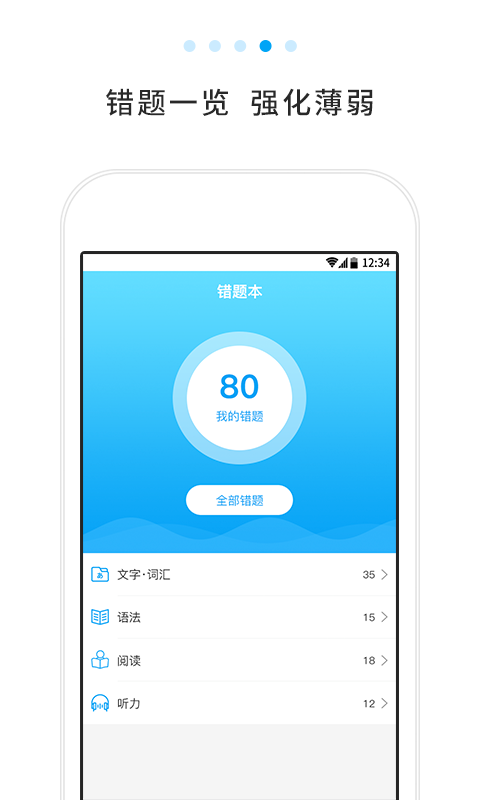 日语考试题库软件封面