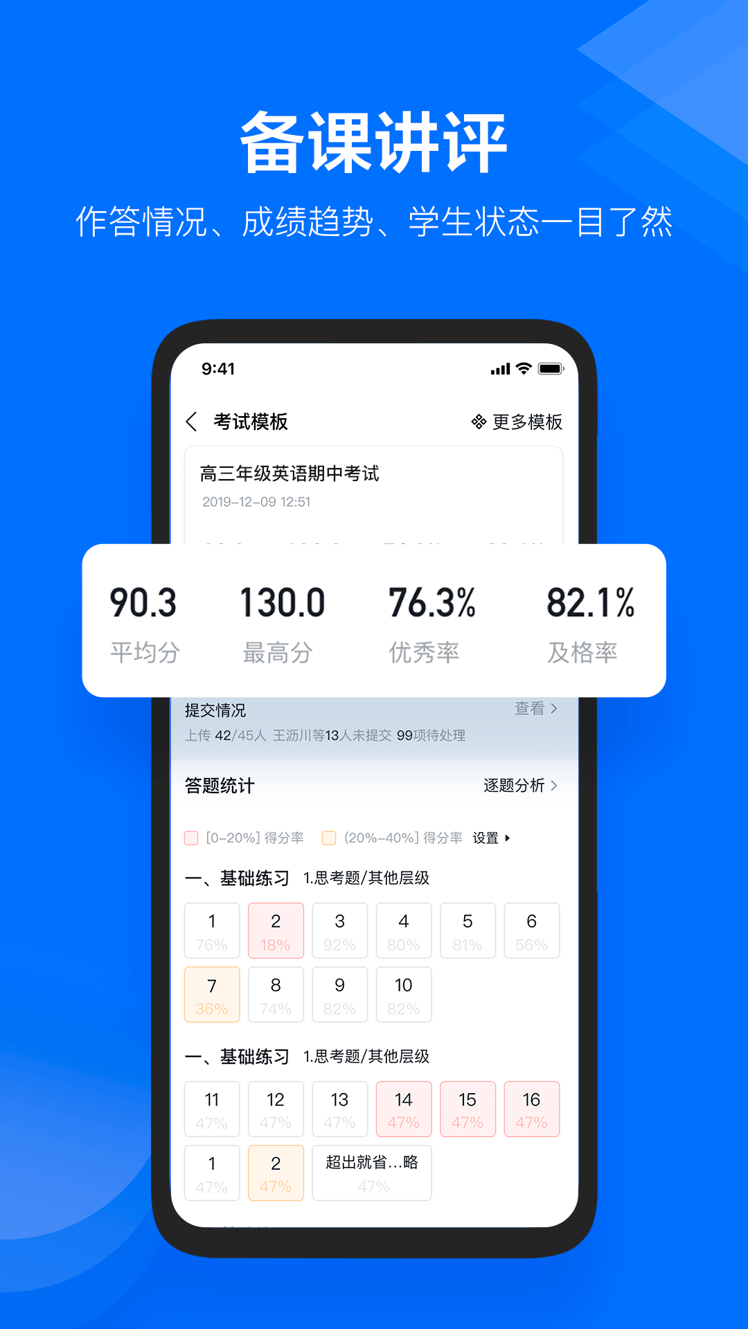 极课教师助手软件封面