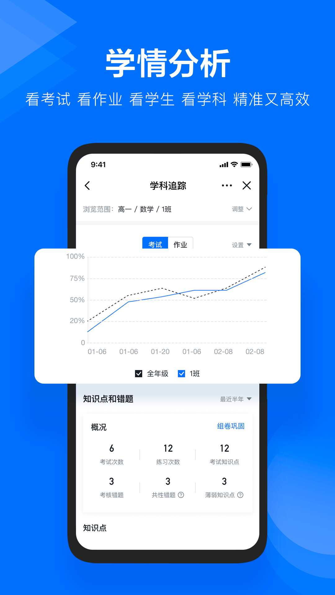 极课教师助手软件封面