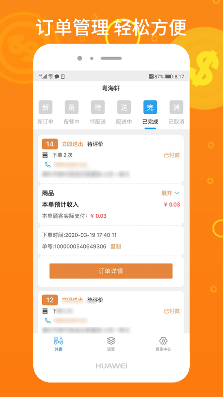 柳淘商家端软件封面