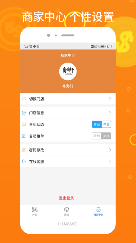 柳淘商家端软件封面