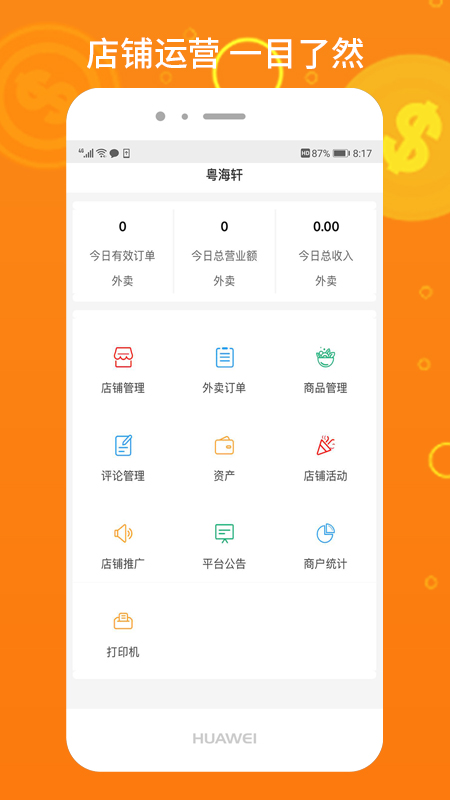 柳淘商家端软件封面
