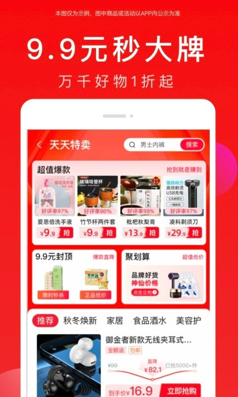 全民严选软件封面