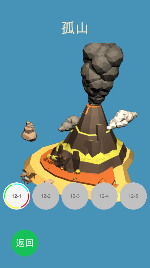 孤山远征软件封面