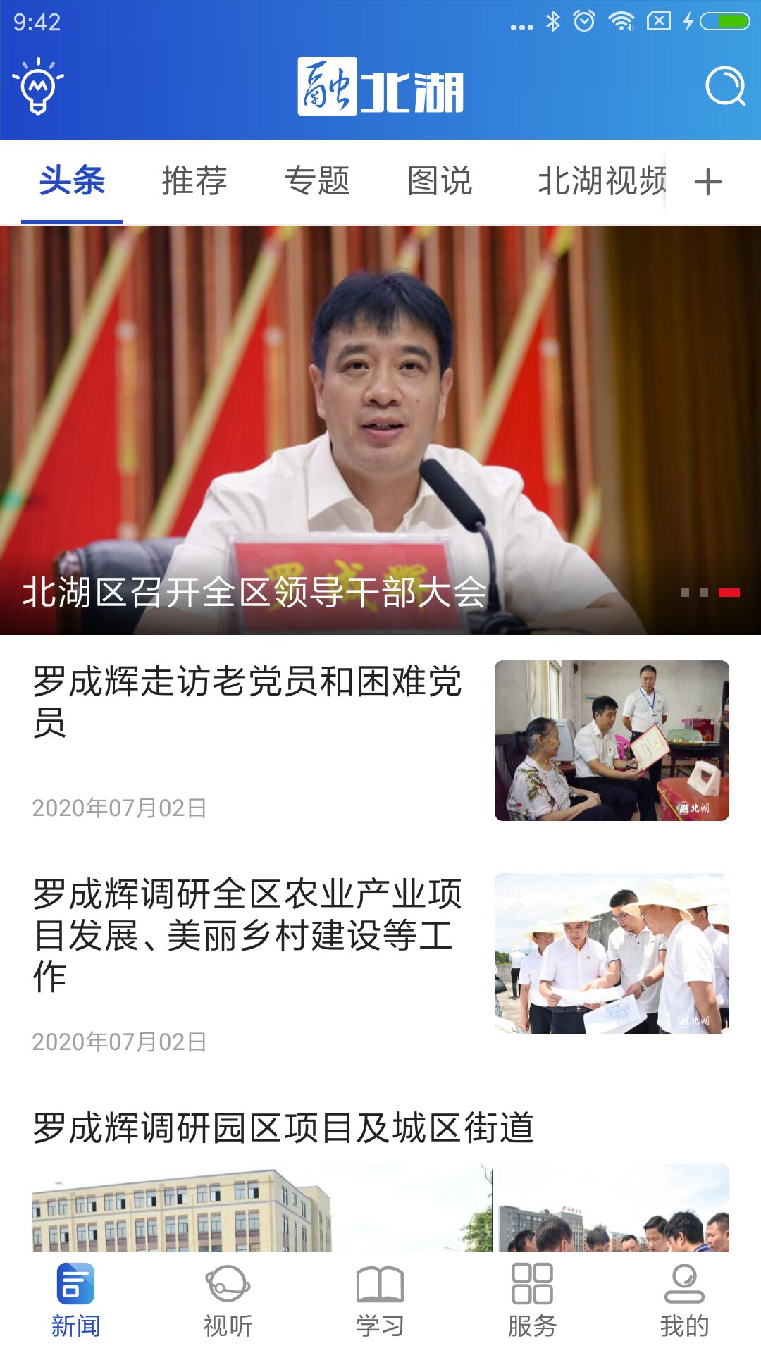 融北湖软件封面