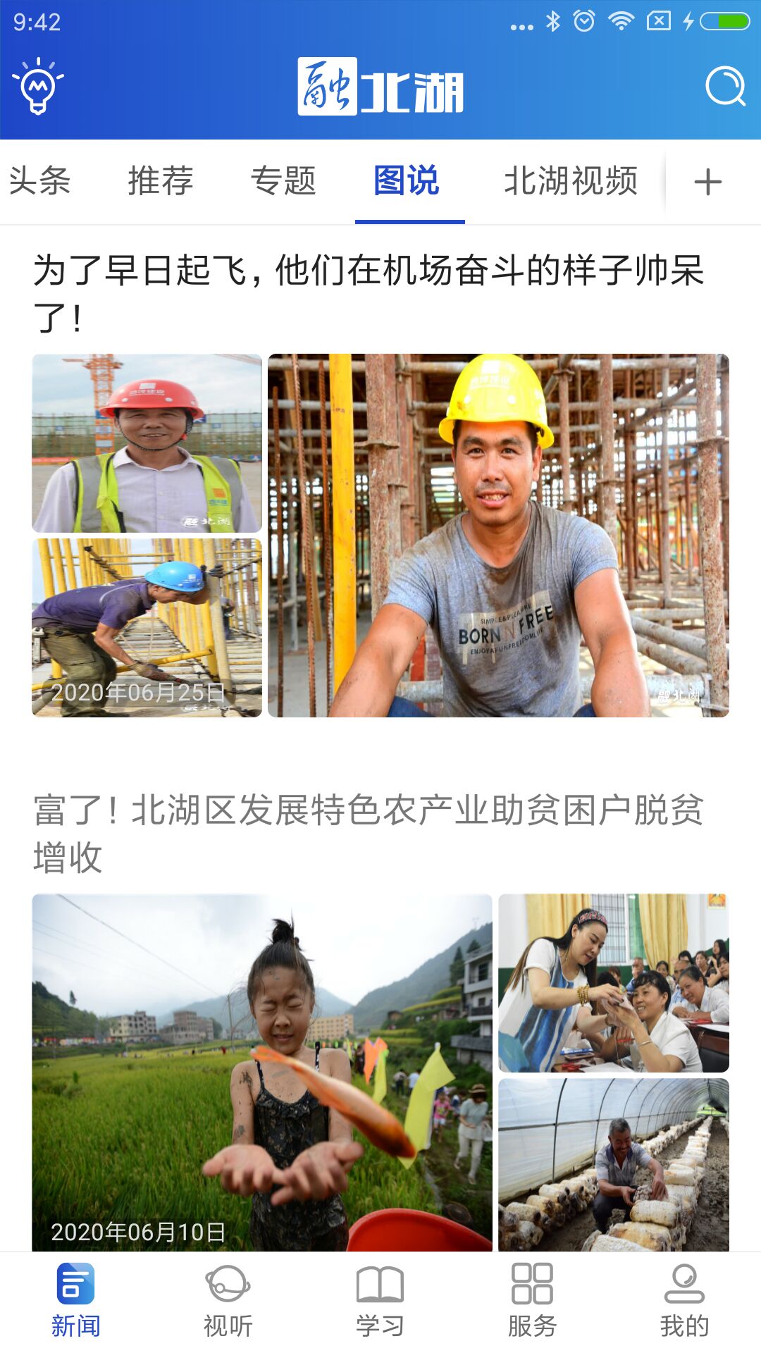 融北湖软件封面