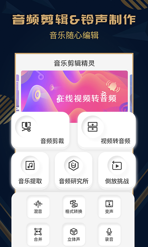 音乐剪辑精灵软件封面