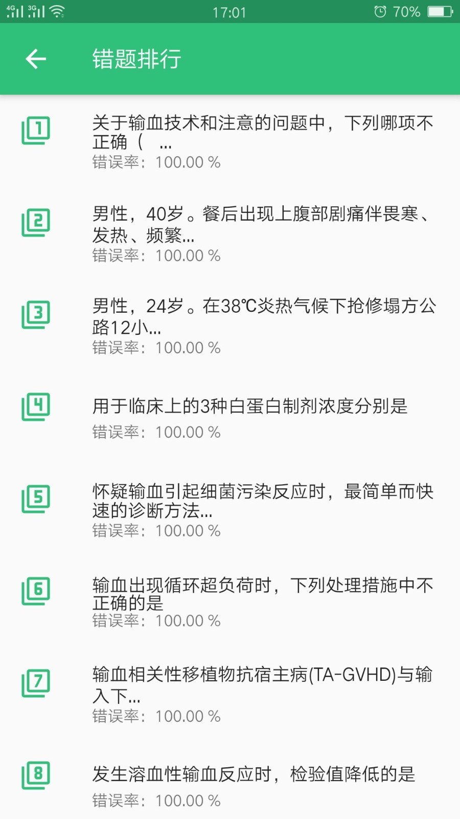 普通外科学中级软件封面