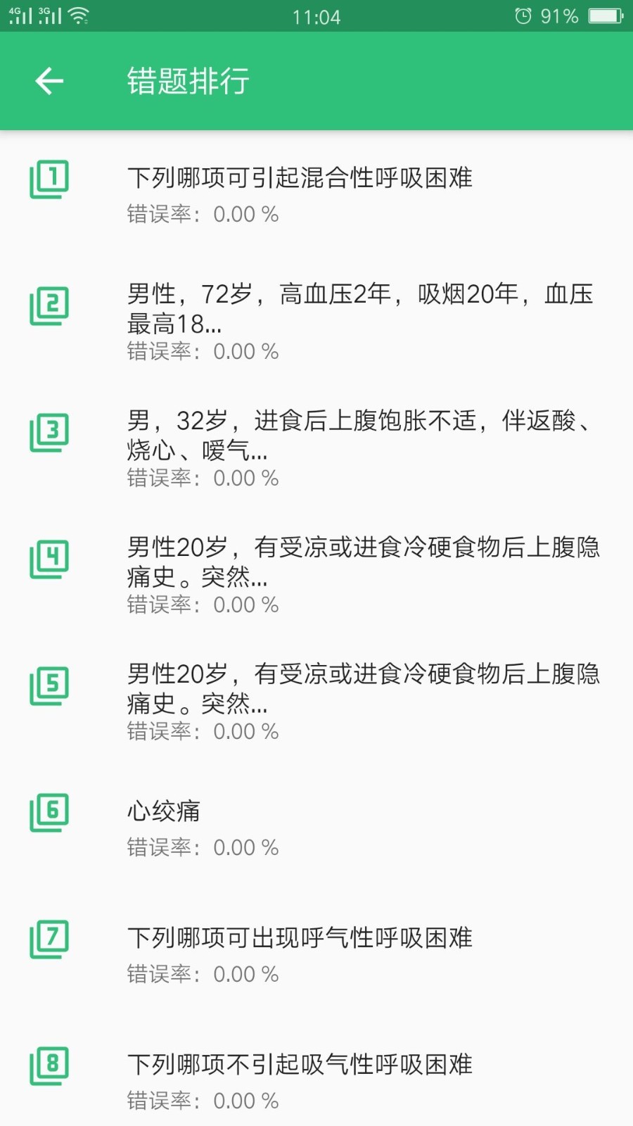 呼吸内科学中级软件封面