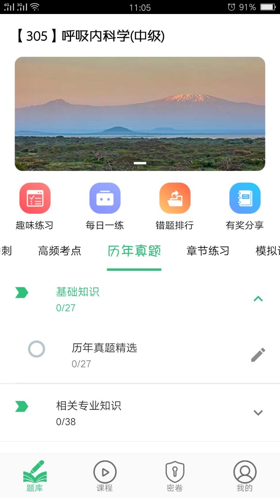 呼吸内科学中级软件封面