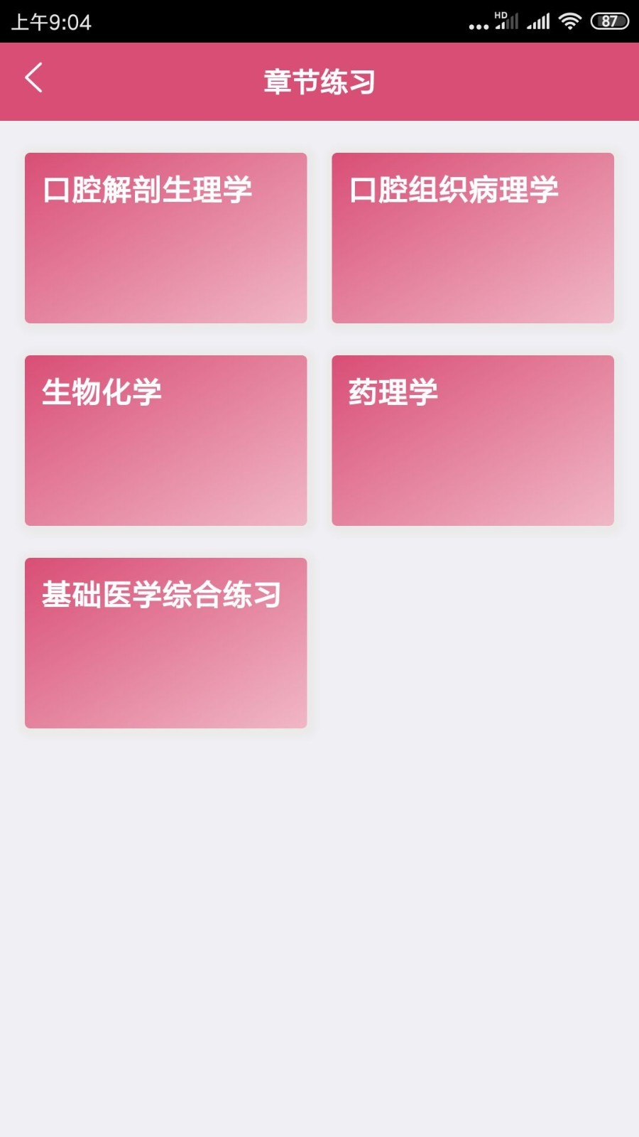 口腔医学中级题库软件封面