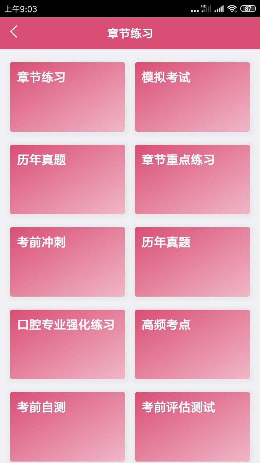 口腔医学中级题库软件封面