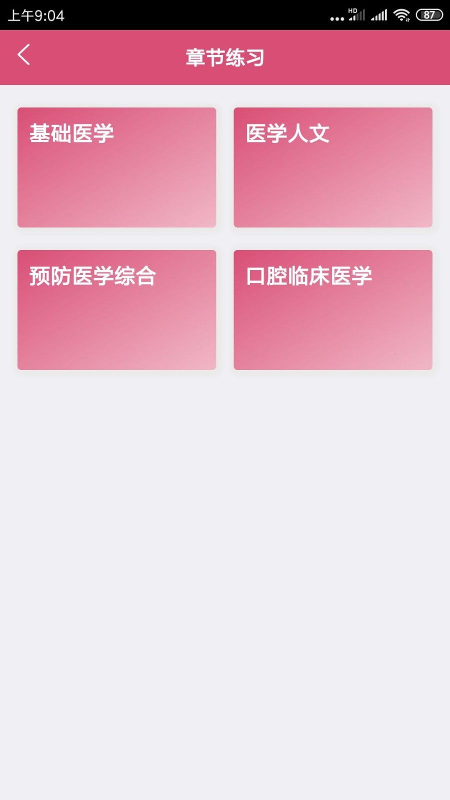 口腔医学中级题库软件封面