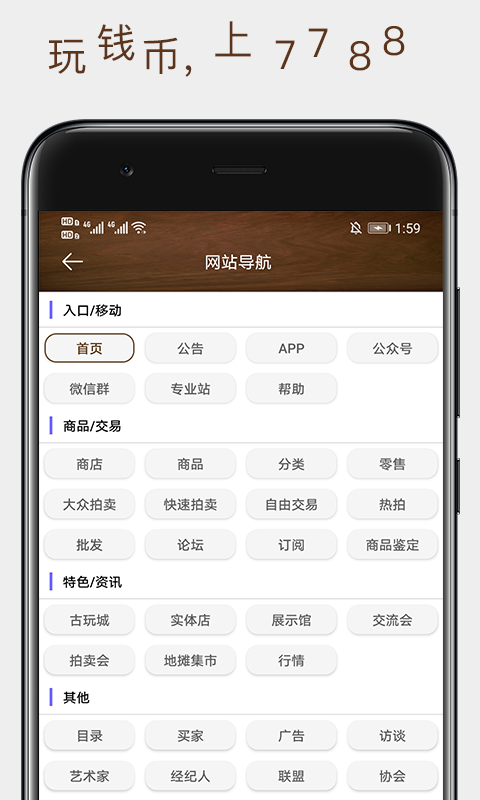 7788钱币软件封面
