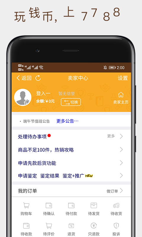 7788钱币软件封面