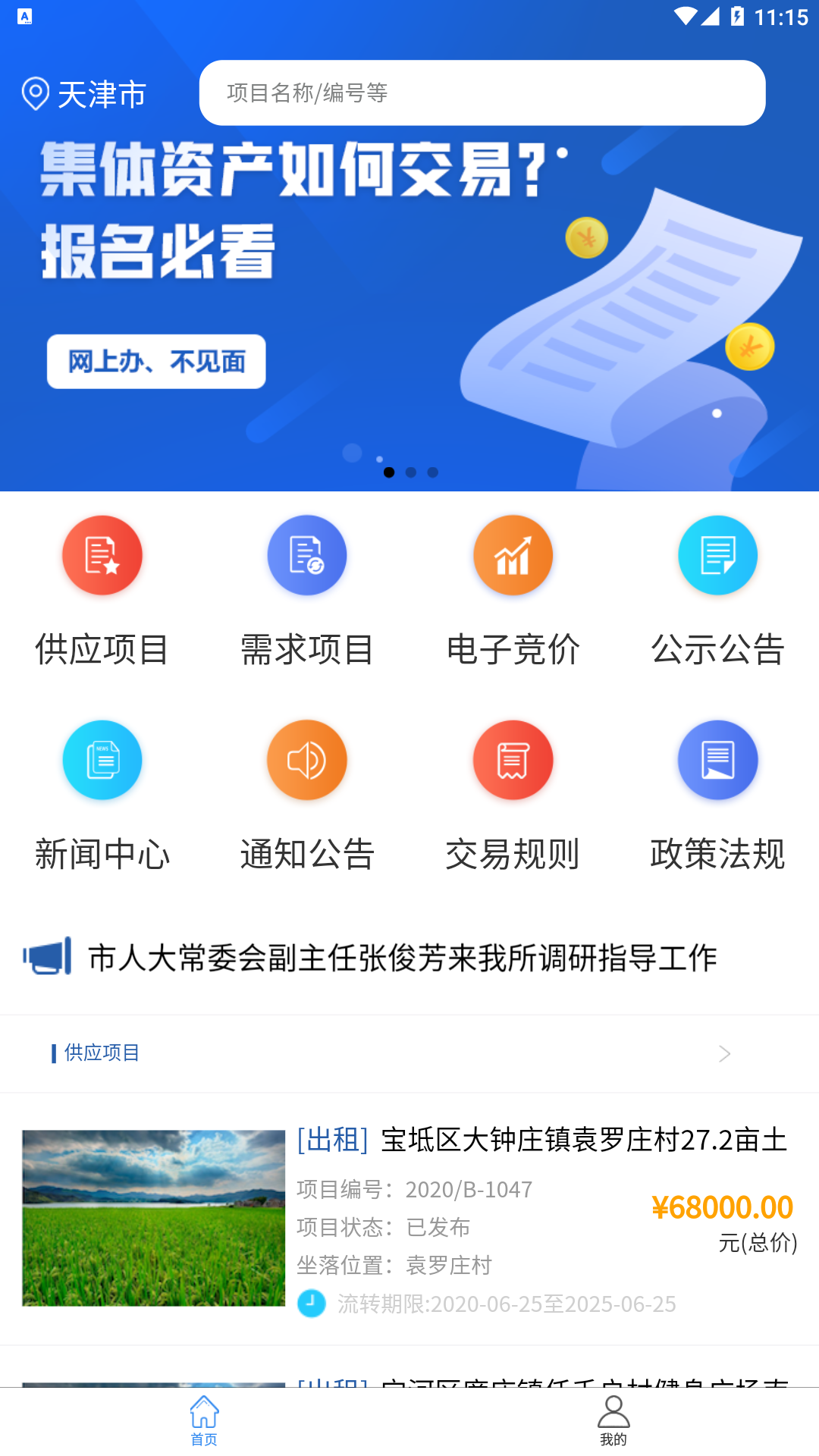津农所平台软件封面