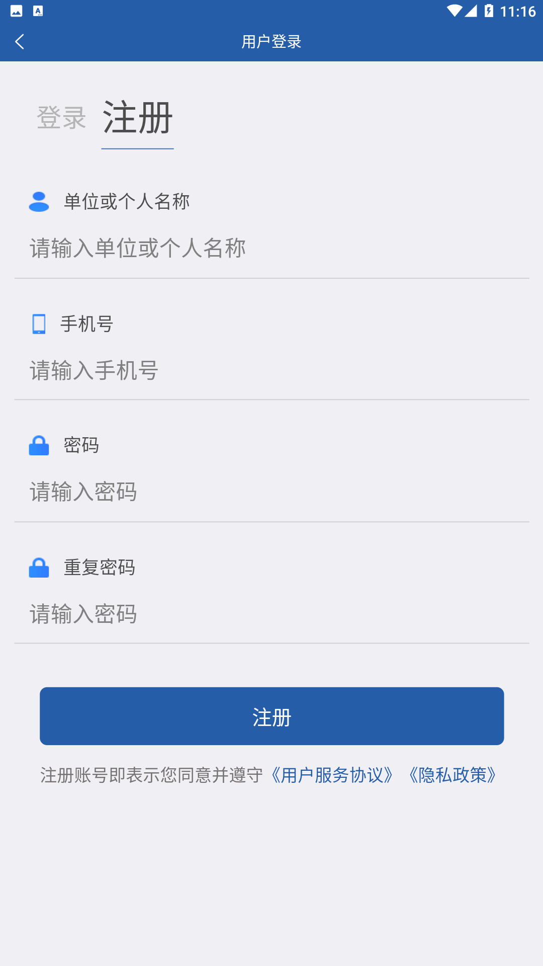 津农所平台软件封面