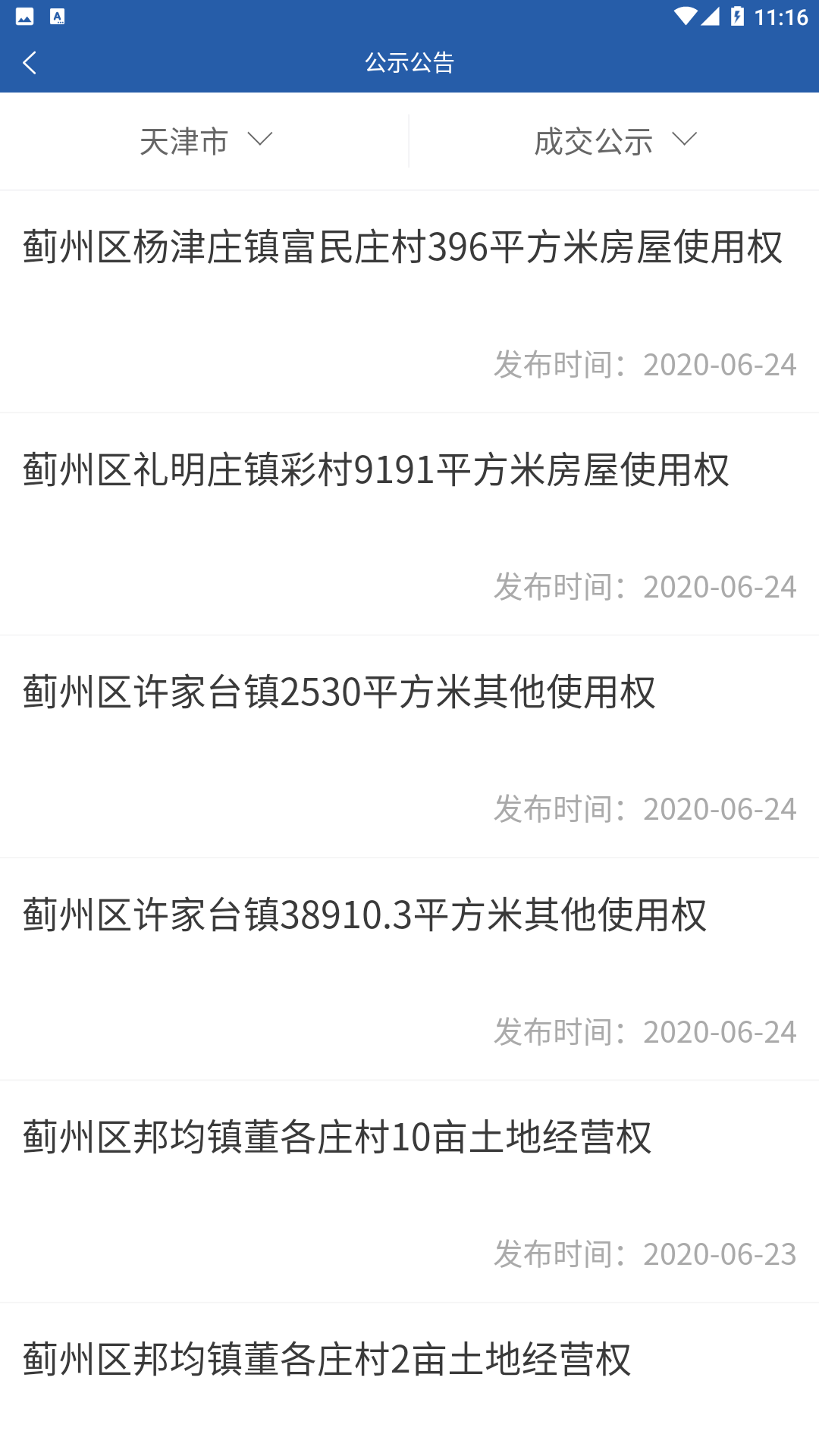 津农所平台软件封面