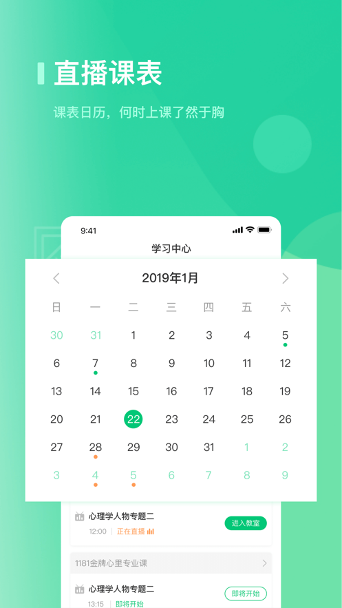阔知学堂iPhone软件封面