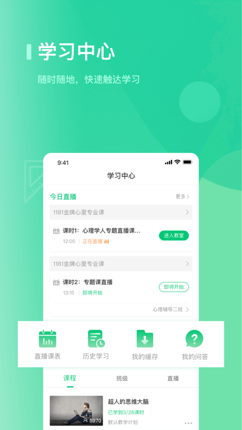 阔知学堂iPhone软件封面
