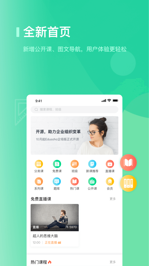 阔知学堂iPhone软件封面