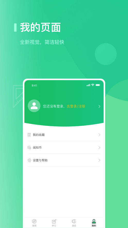 阔知学堂iPhone软件封面