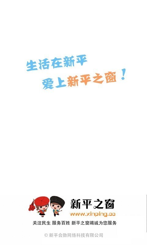 新平之窗第1张手机截图