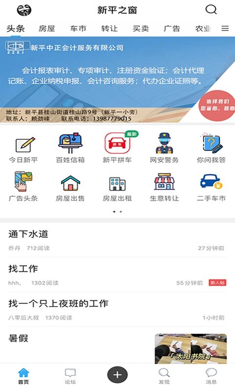 新平之窗第2张手机截图