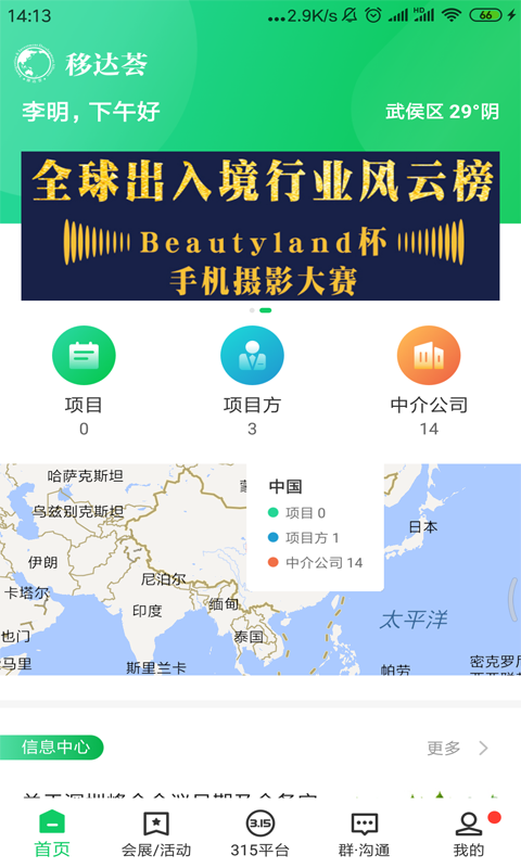 移达荟软件封面