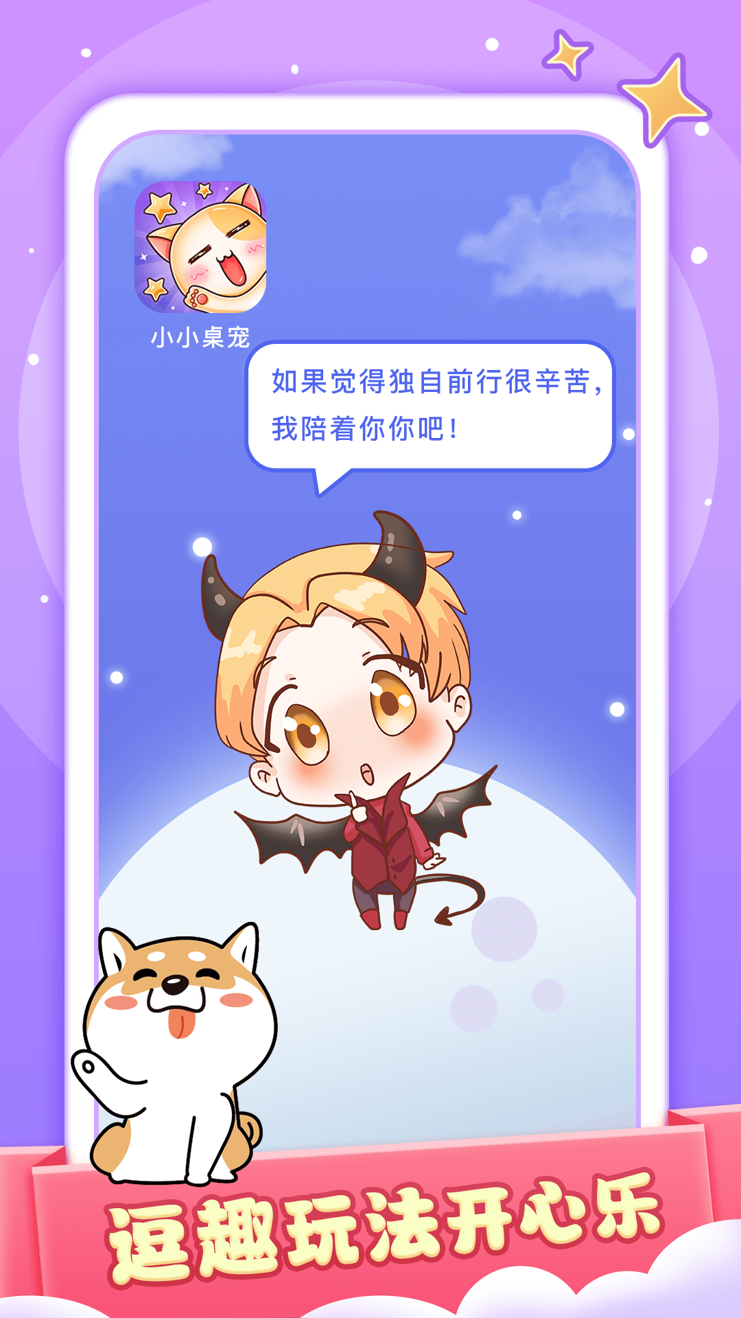 小小桌宠软件封面