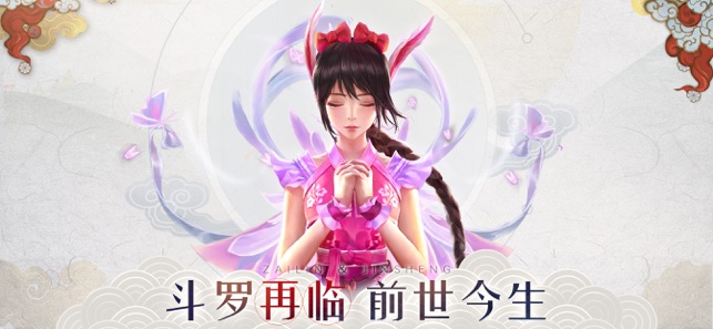斗罗再临游戏软件封面