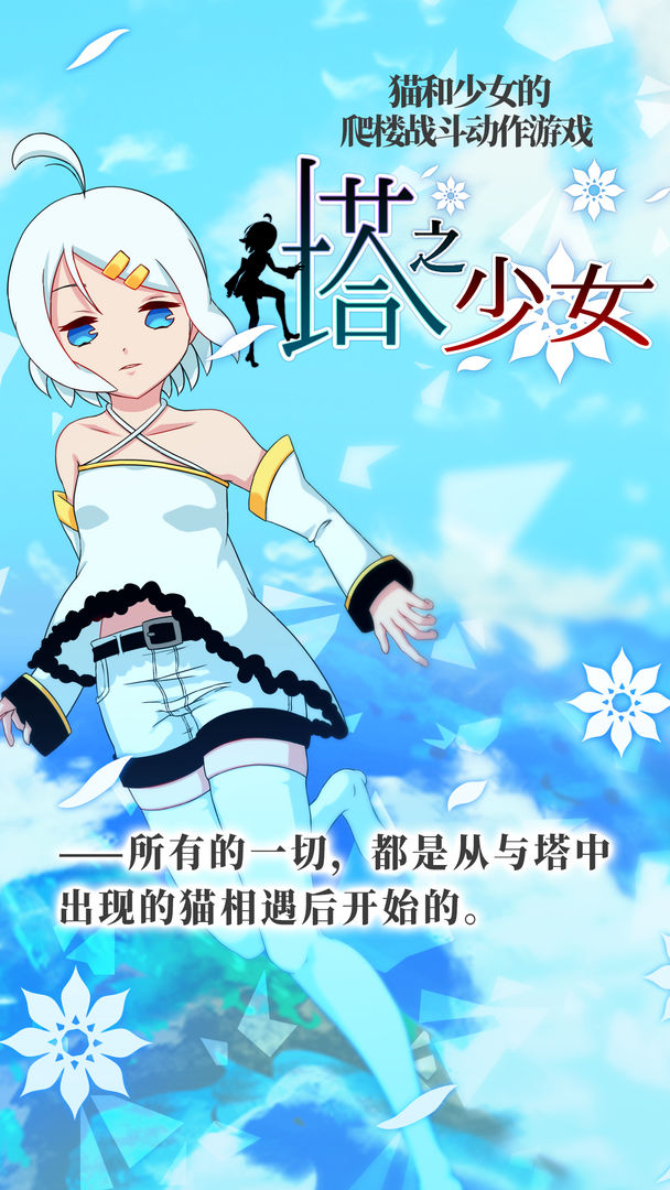 塔之少女软件封面